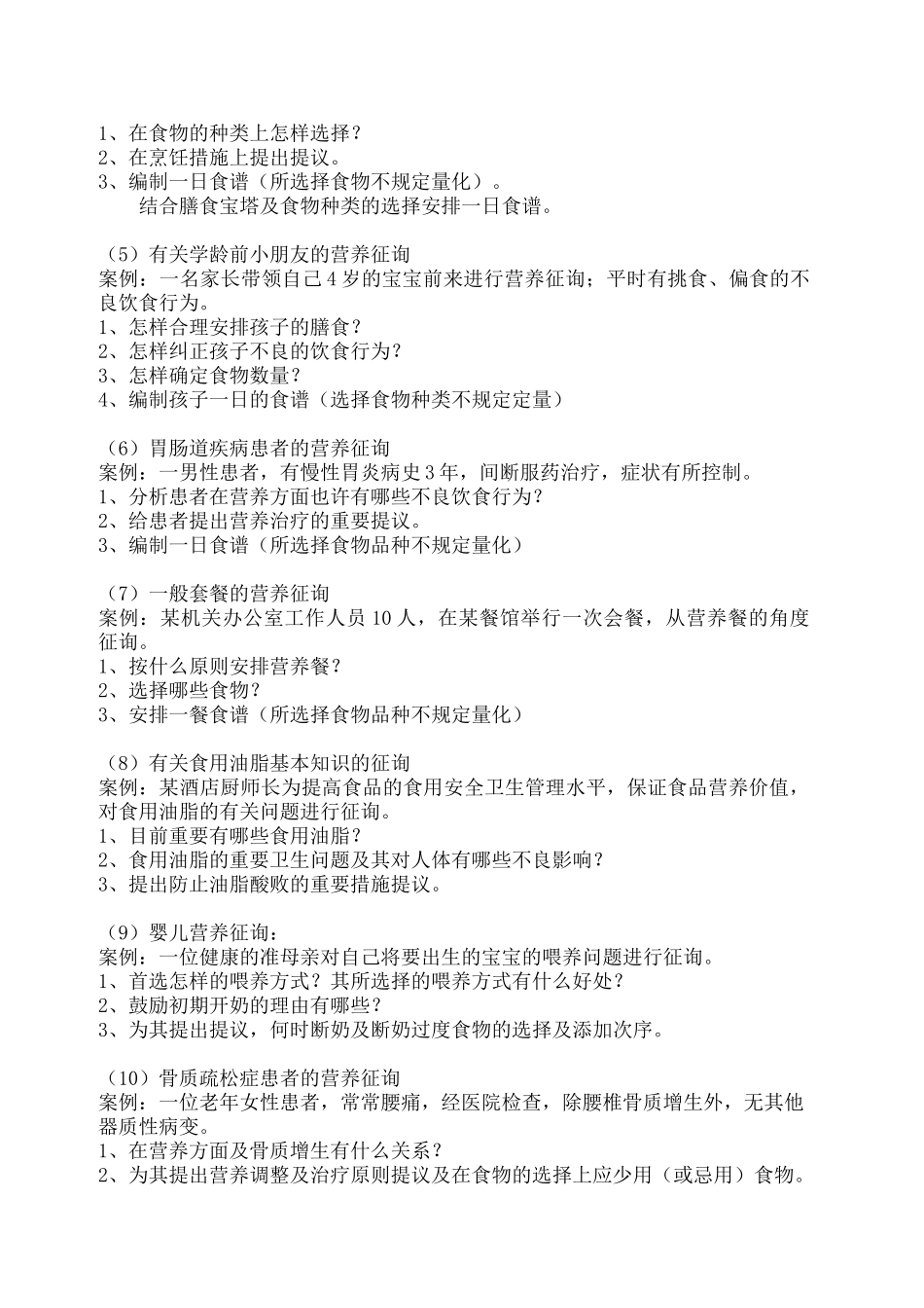 2024年公共营养师复习资料_第2页