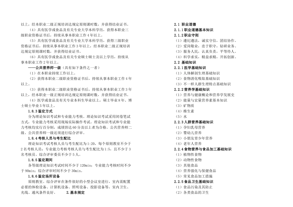 2024年公共营养师国家职业标准范文_第2页