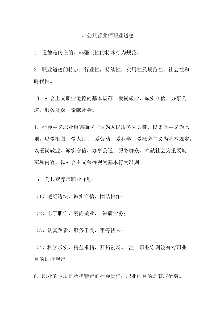 2024年公共营养师基础知识_第1页