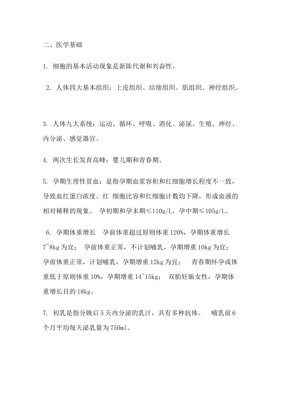 2024年公共营养师基础知识_第2页