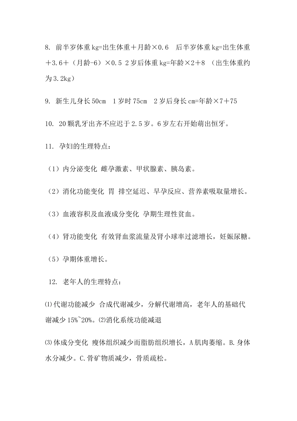 2024年公共营养师基础知识_第3页