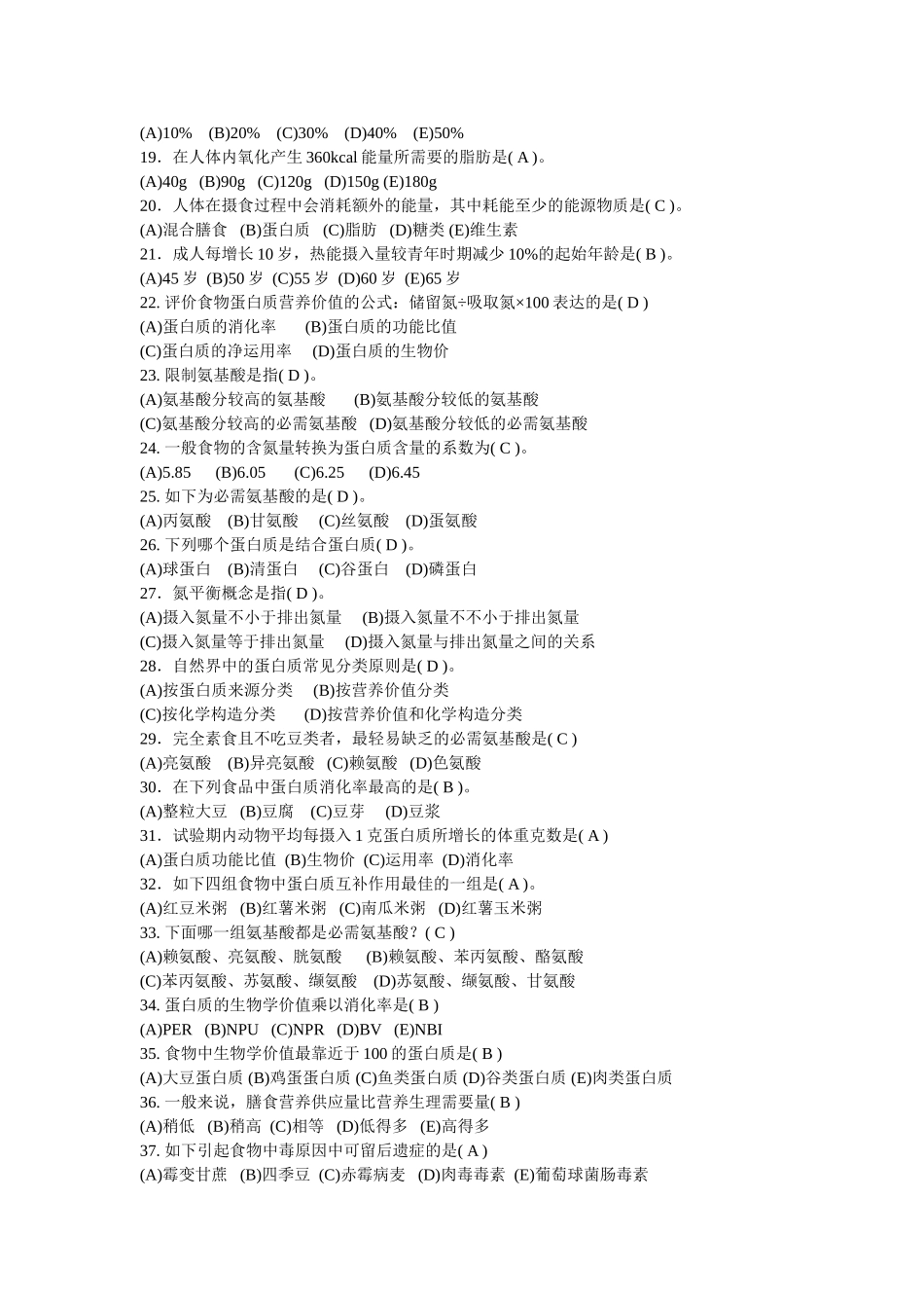 2024年公共营养师基础知识复习题_第2页