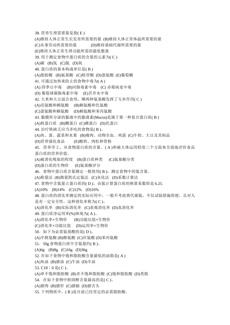 2024年公共营养师基础知识复习题_第3页