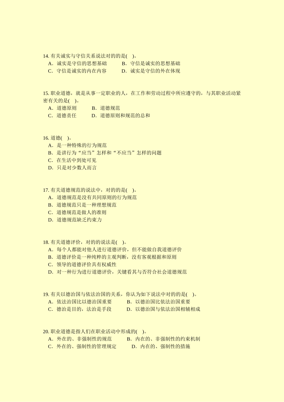 2024年公共营养师基础知识公共营养师职业道德二真题无答案_第3页