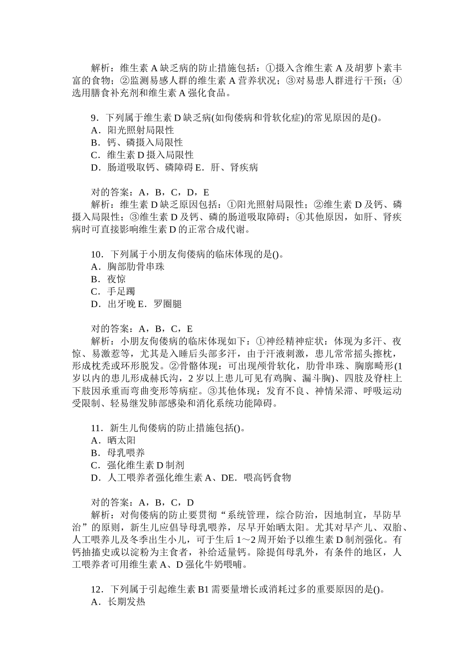 2024年公共营养师基础知识营养教育和社区营养管理基础模拟试卷题_第3页