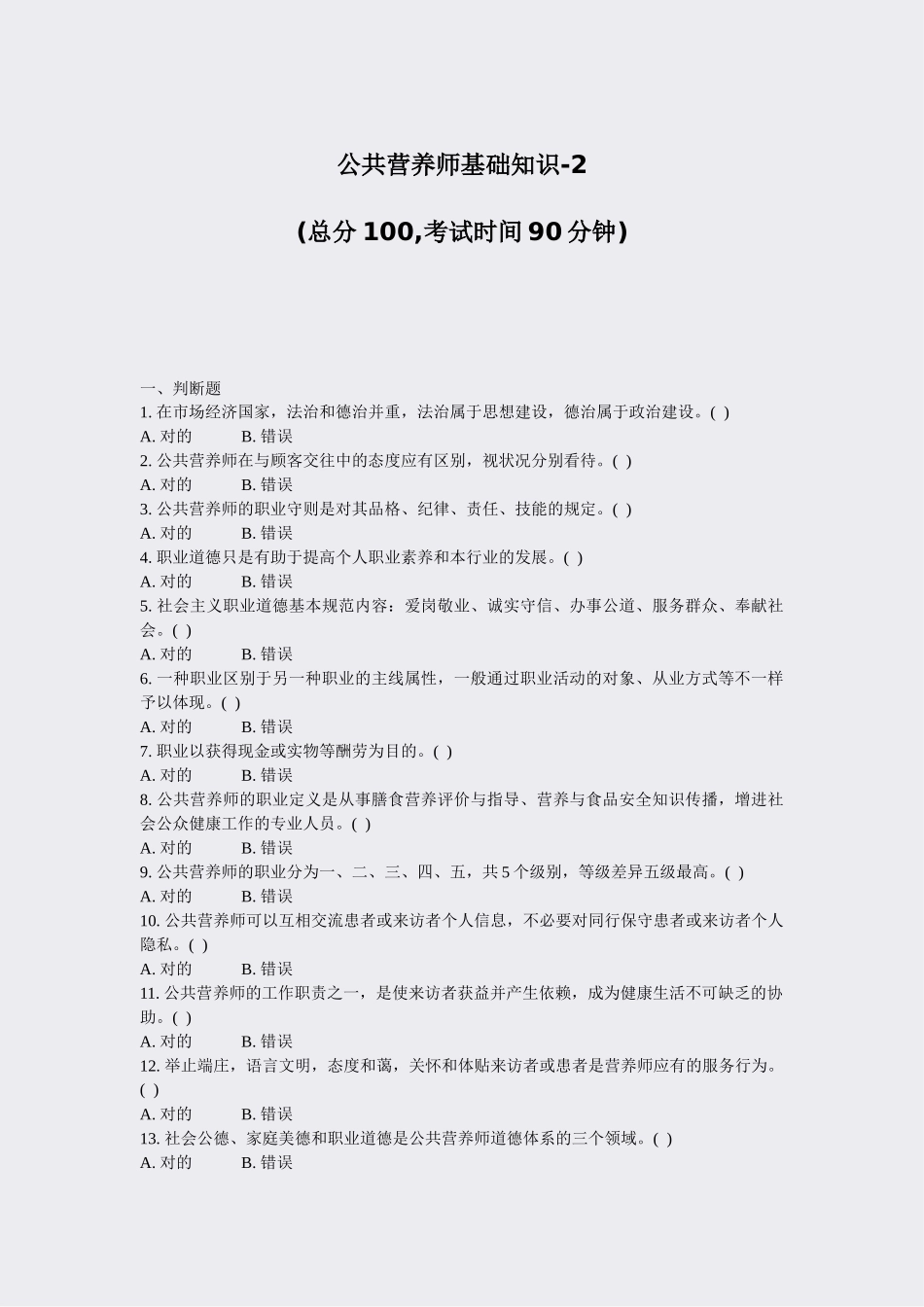 2024年公共营养师基础知识真题无答案_第1页