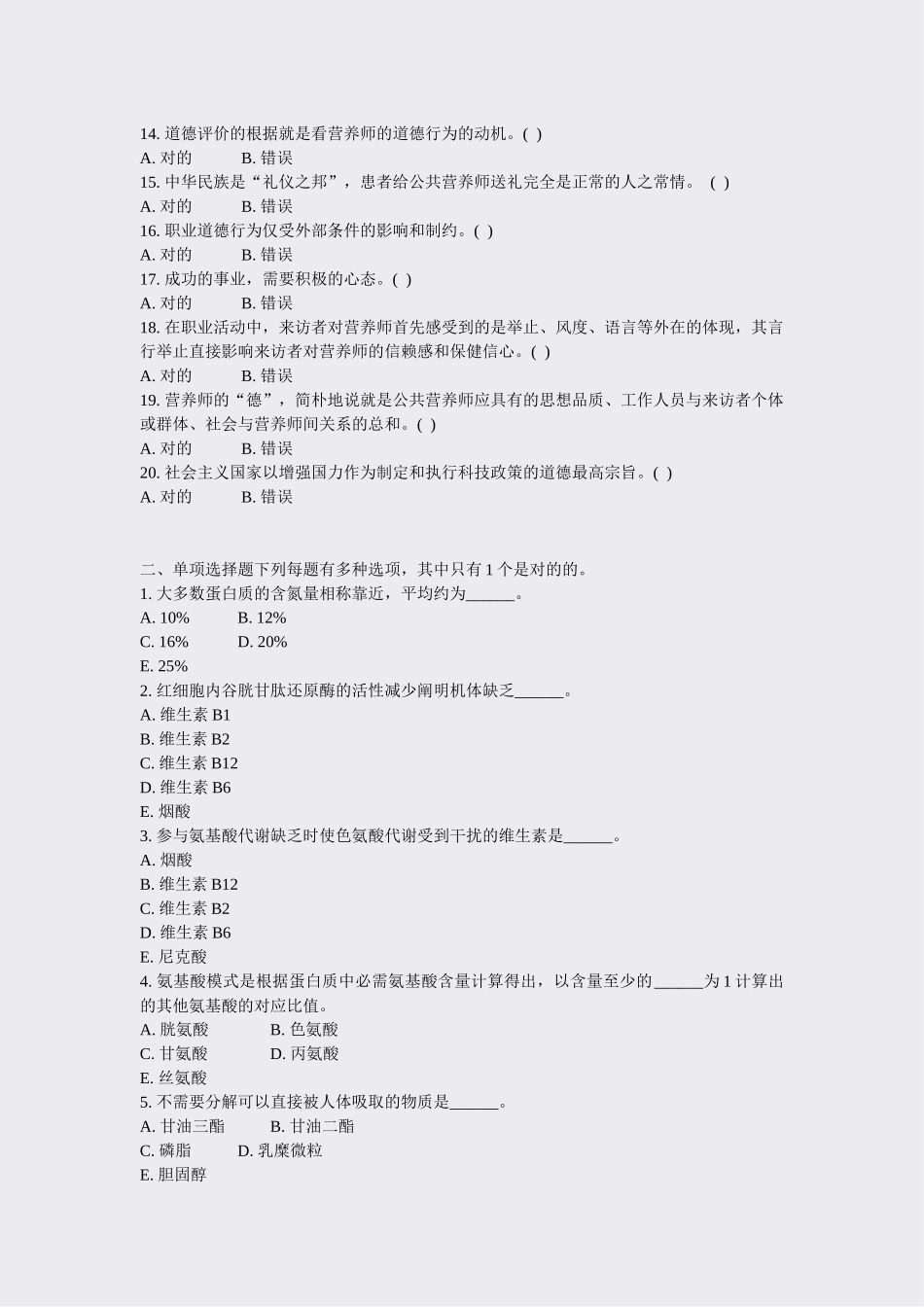 2024年公共营养师基础知识真题无答案_第2页