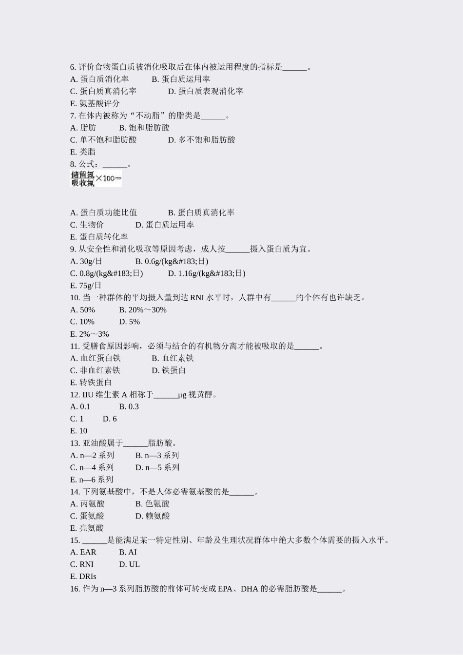 2024年公共营养师基础知识真题无答案_第3页