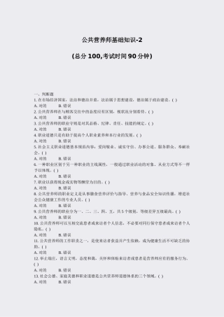2024年公共营养师基础知识真题无答案