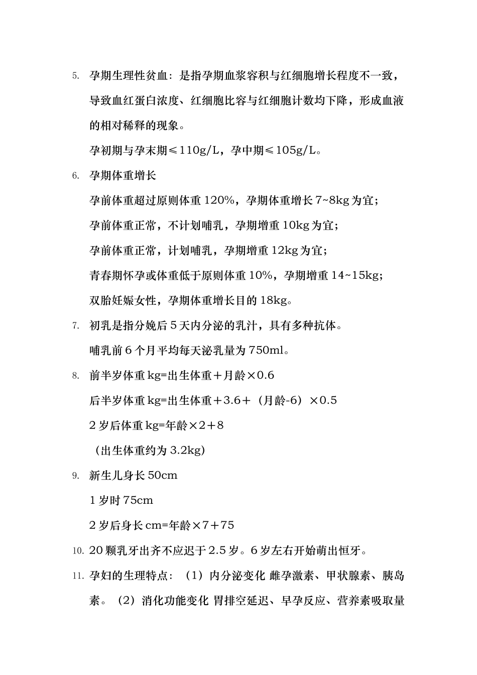 2024年公共营养师基础知识知识点整理_第2页