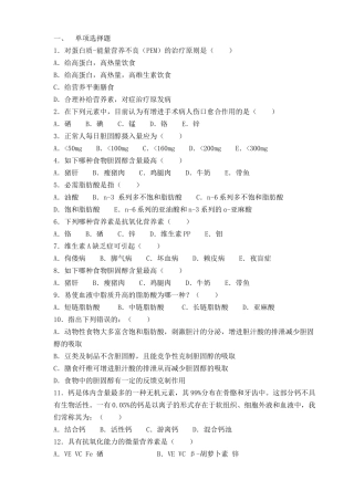 2024年公共营养师基础知识总复习题