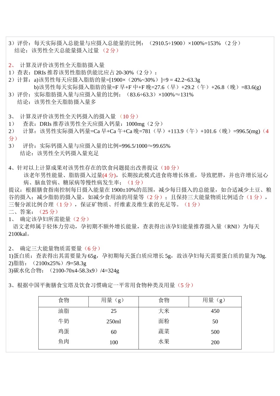 2024年公共营养师技能试题范文_第3页