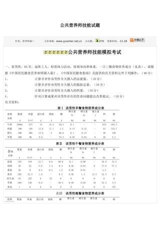 2024年公共营养师技能试题范文