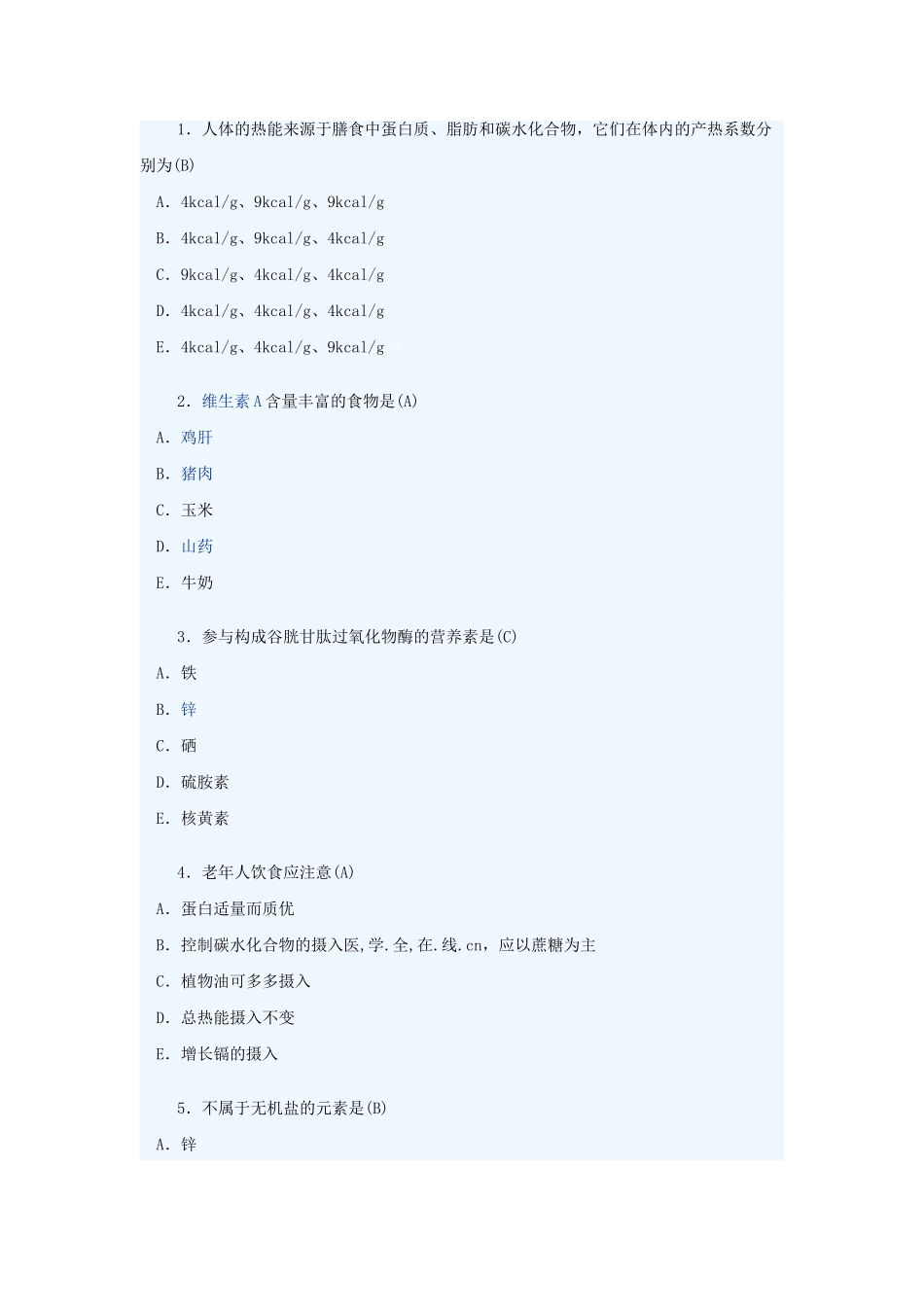 2024年公共营养师考试历年真题及答案模板_第1页