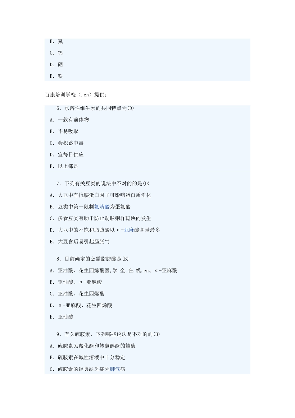 2024年公共营养师考试历年真题及答案模板_第2页