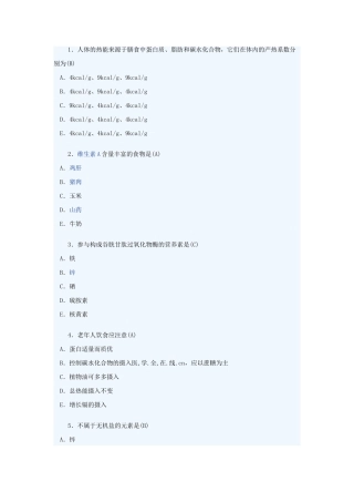 2024年公共营养师考试历年真题及答案模板