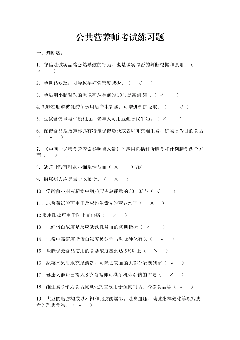 2024年公共营养师考试练习题_第1页