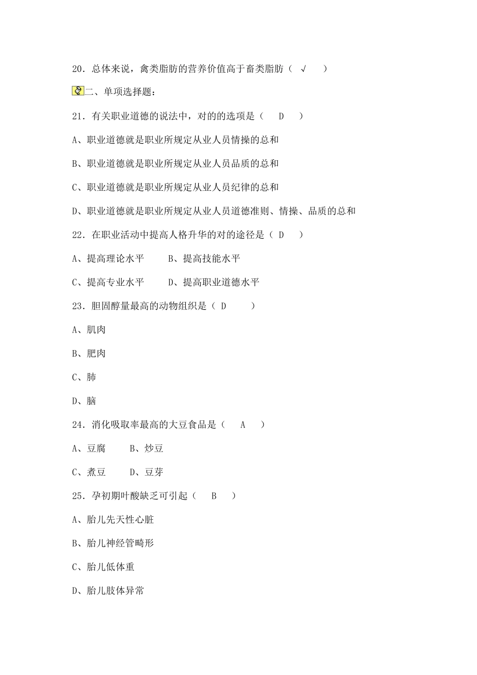 2024年公共营养师考试练习题_第2页