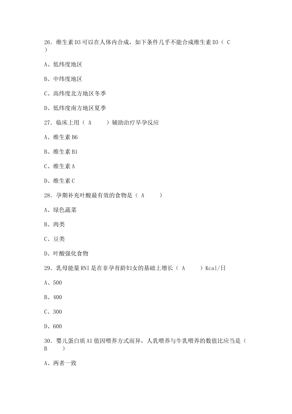 2024年公共营养师考试练习题_第3页