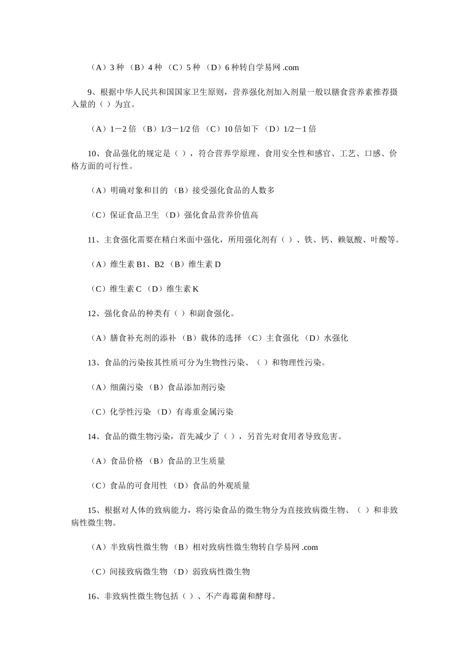 2024年公共营养师考试习题_第2页