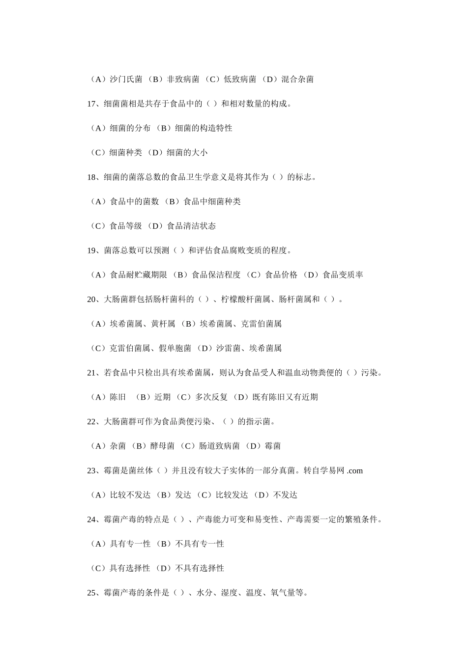 2024年公共营养师考试习题_第3页