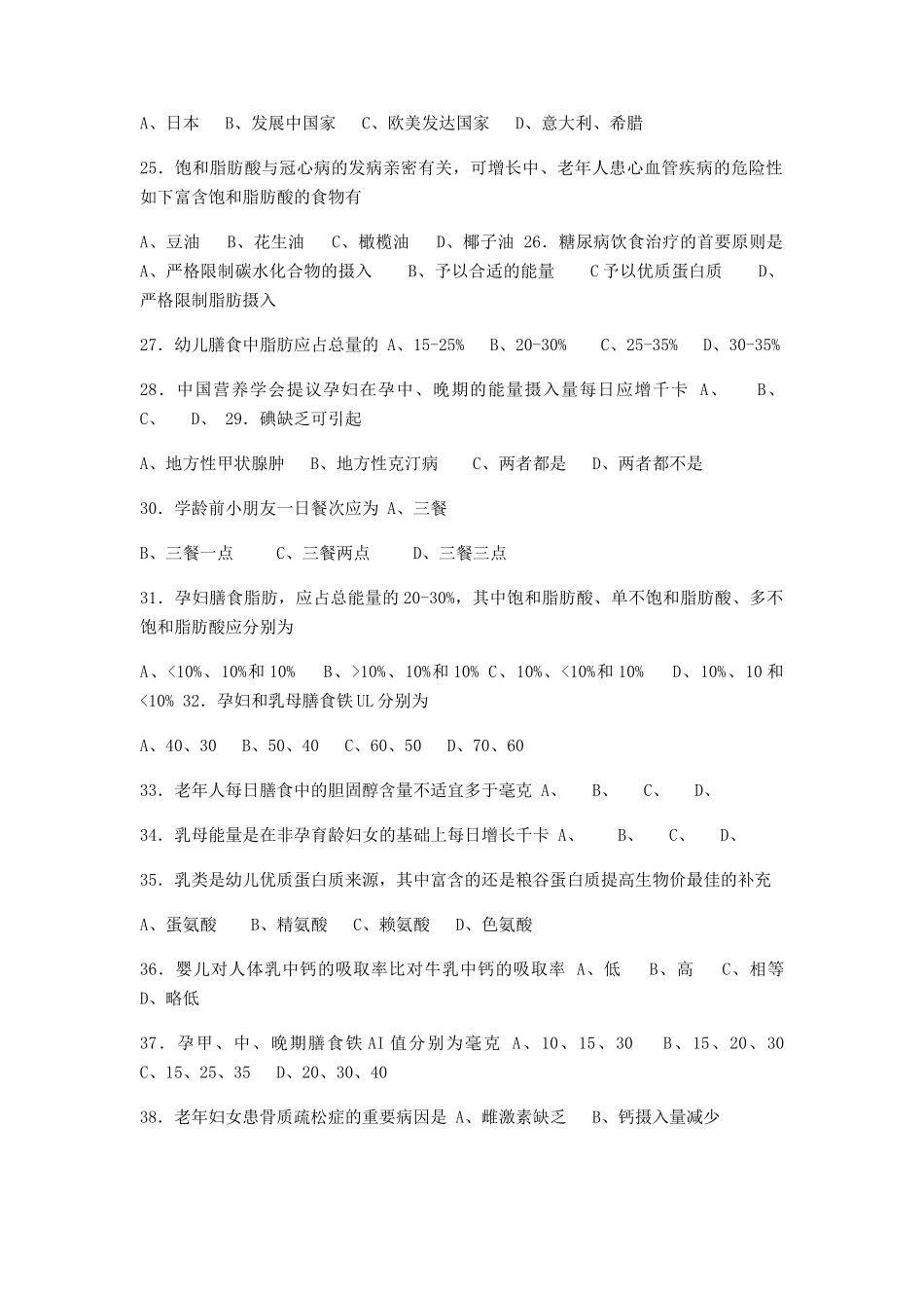 2024年公共营养师考试真题及答案_第2页