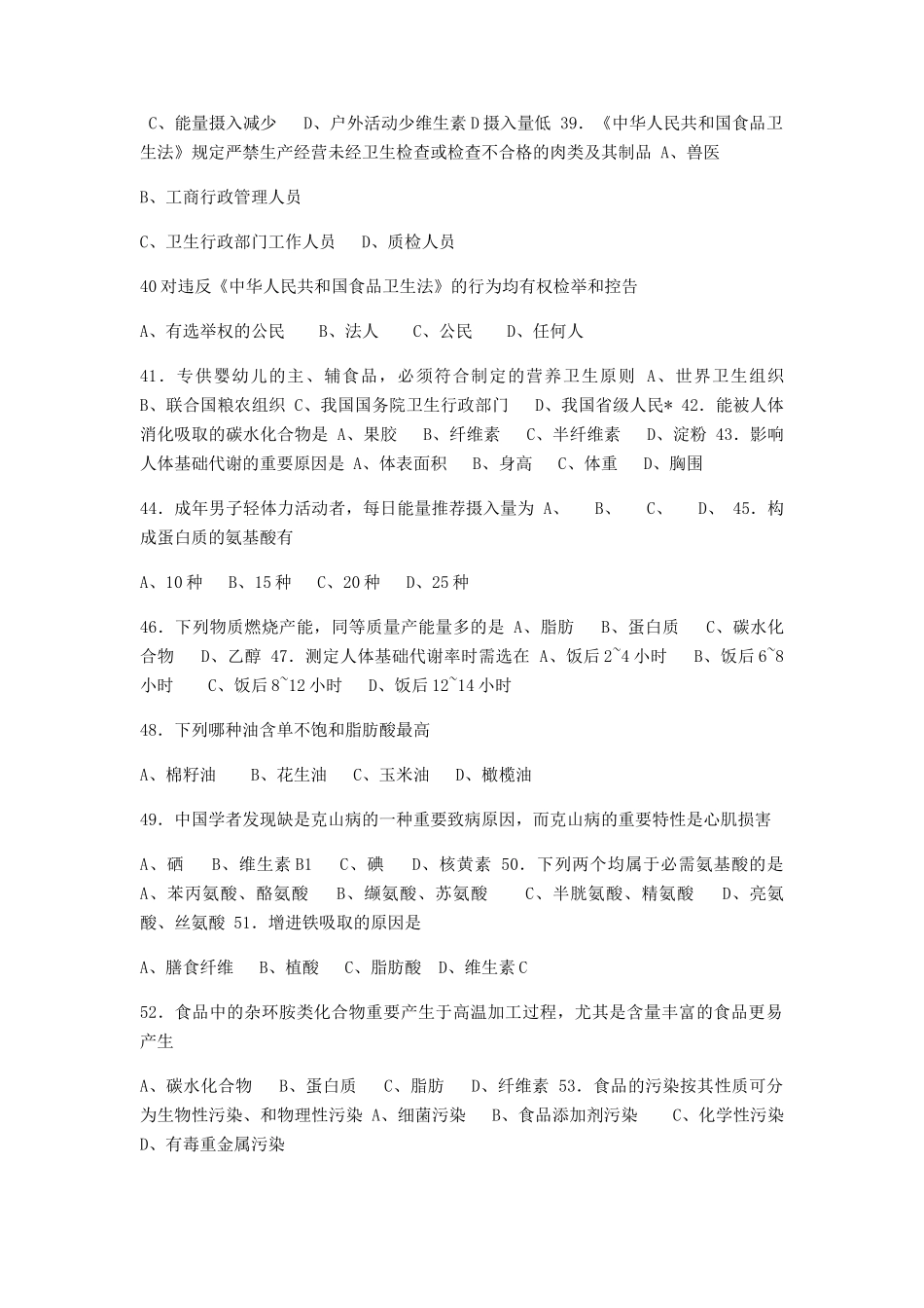 2024年公共营养师考试真题及答案_第3页