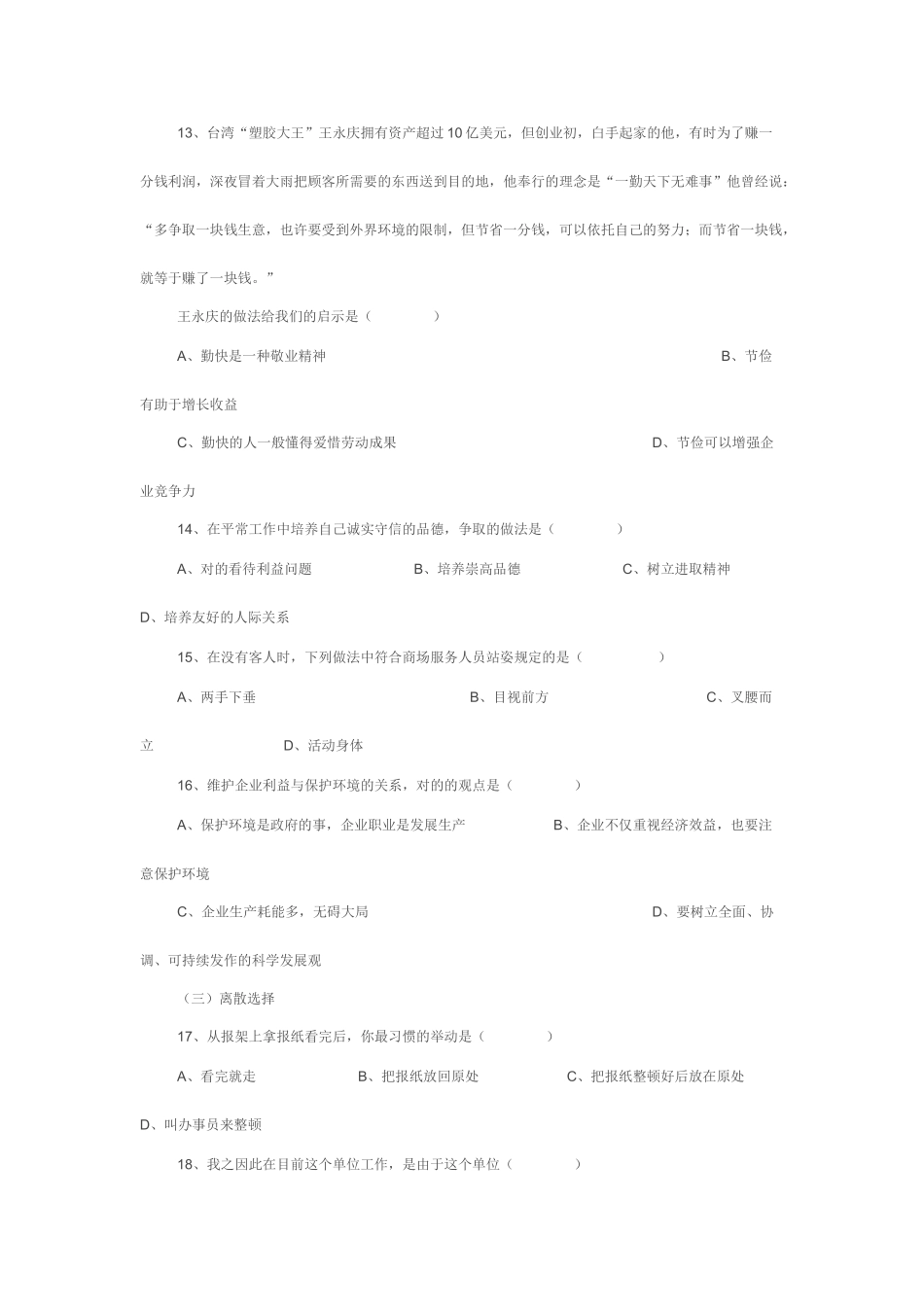 2024年公共营养师理论试卷C_第3页