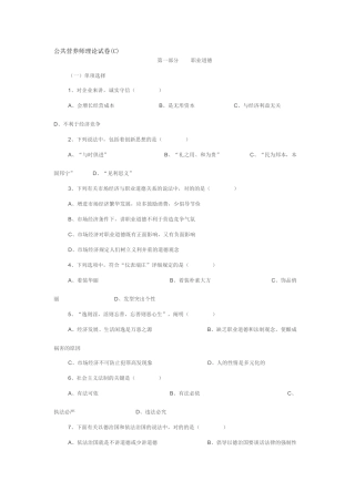 2024年公共营养师理论试卷C