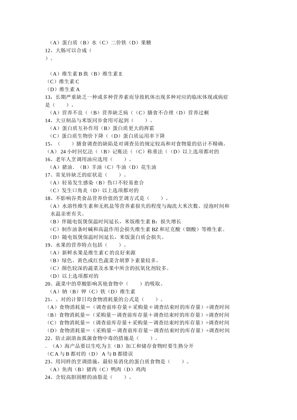 2024年公共营养师模拟理论试题及答案讲解_第2页