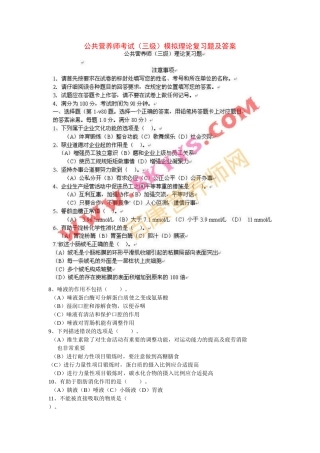 2024年公共营养师模拟理论试题及答案讲解