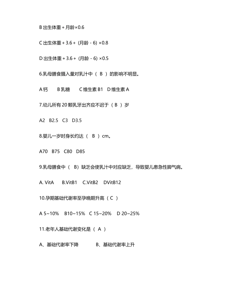 2024年公共营养师三级复习题_第2页