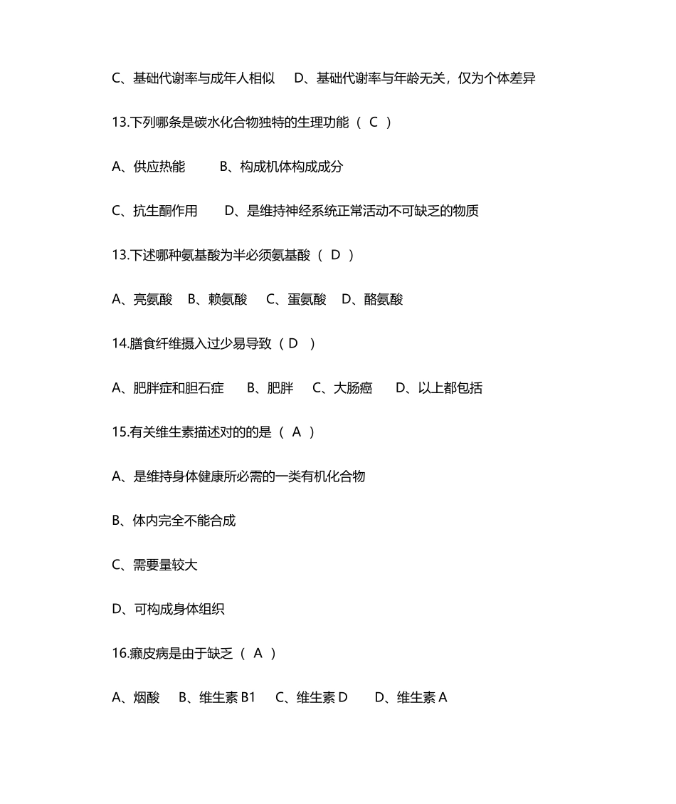 2024年公共营养师三级复习题_第3页