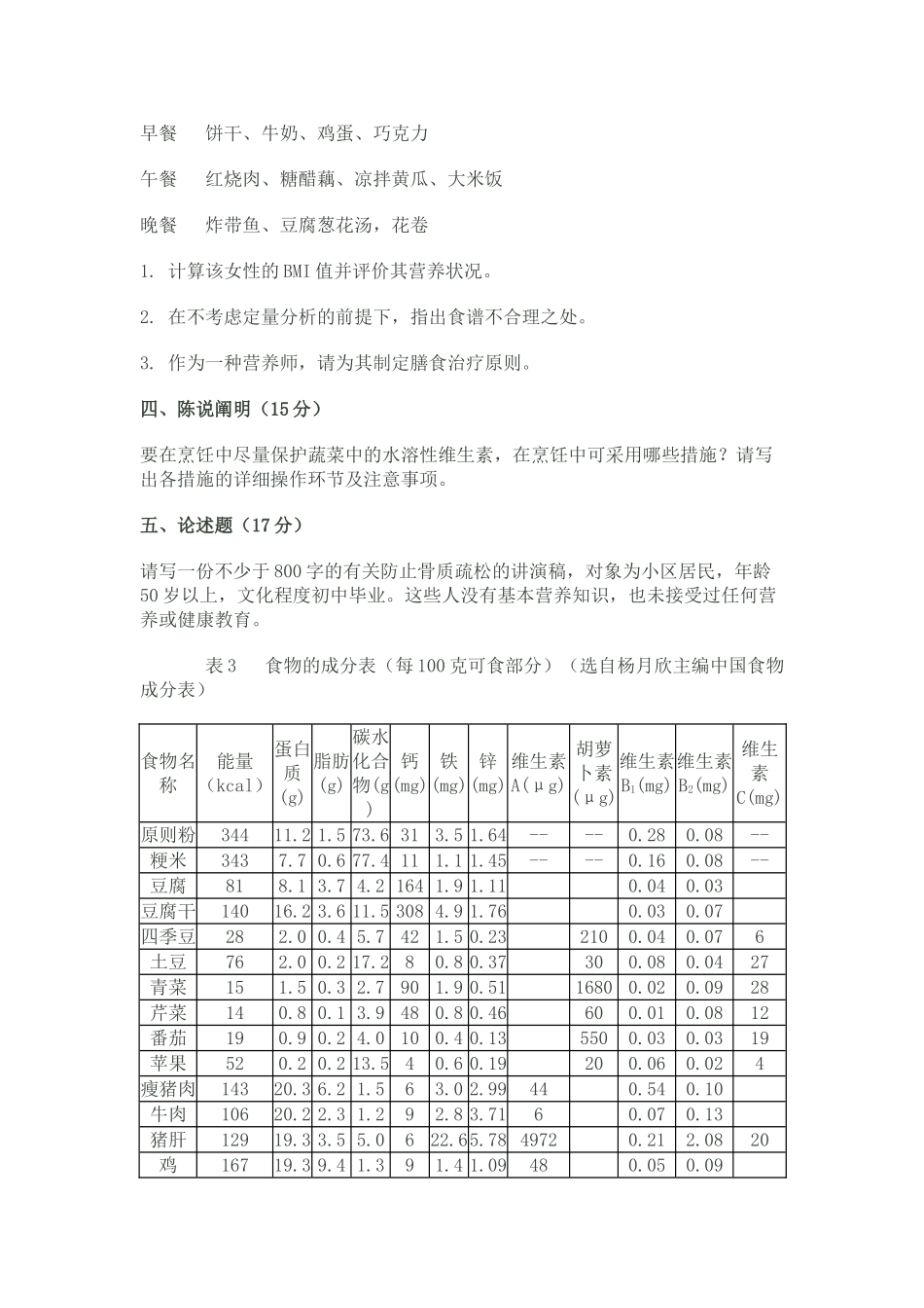 2024年公共营养师三级技能考核试卷_第3页