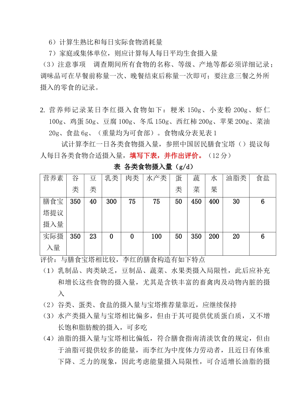 2024年公共营养师三级考试试卷及参考答案_第2页