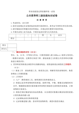 2024年公共营养师三级考试试卷及参考答案