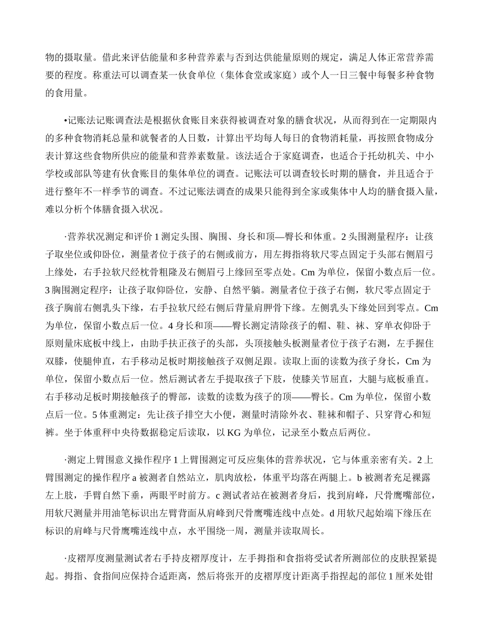 2024年公共营养师三级考试资料_第2页