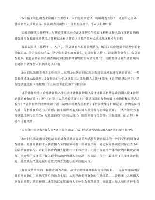 2024年公共营养师三级考试资料