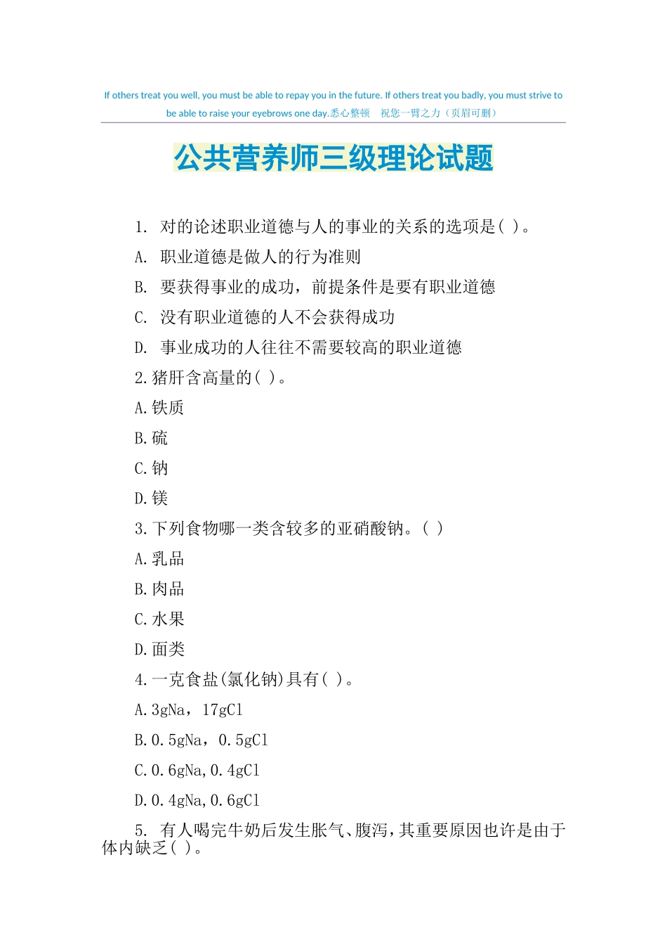 2024年公共营养师三级理论试题_第1页
