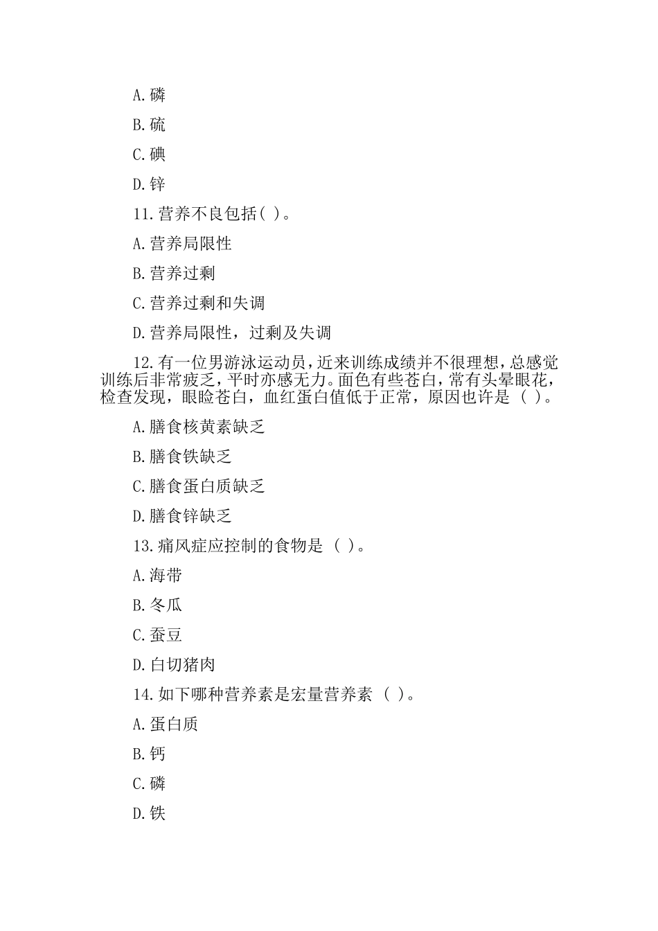 2024年公共营养师三级理论试题_第3页