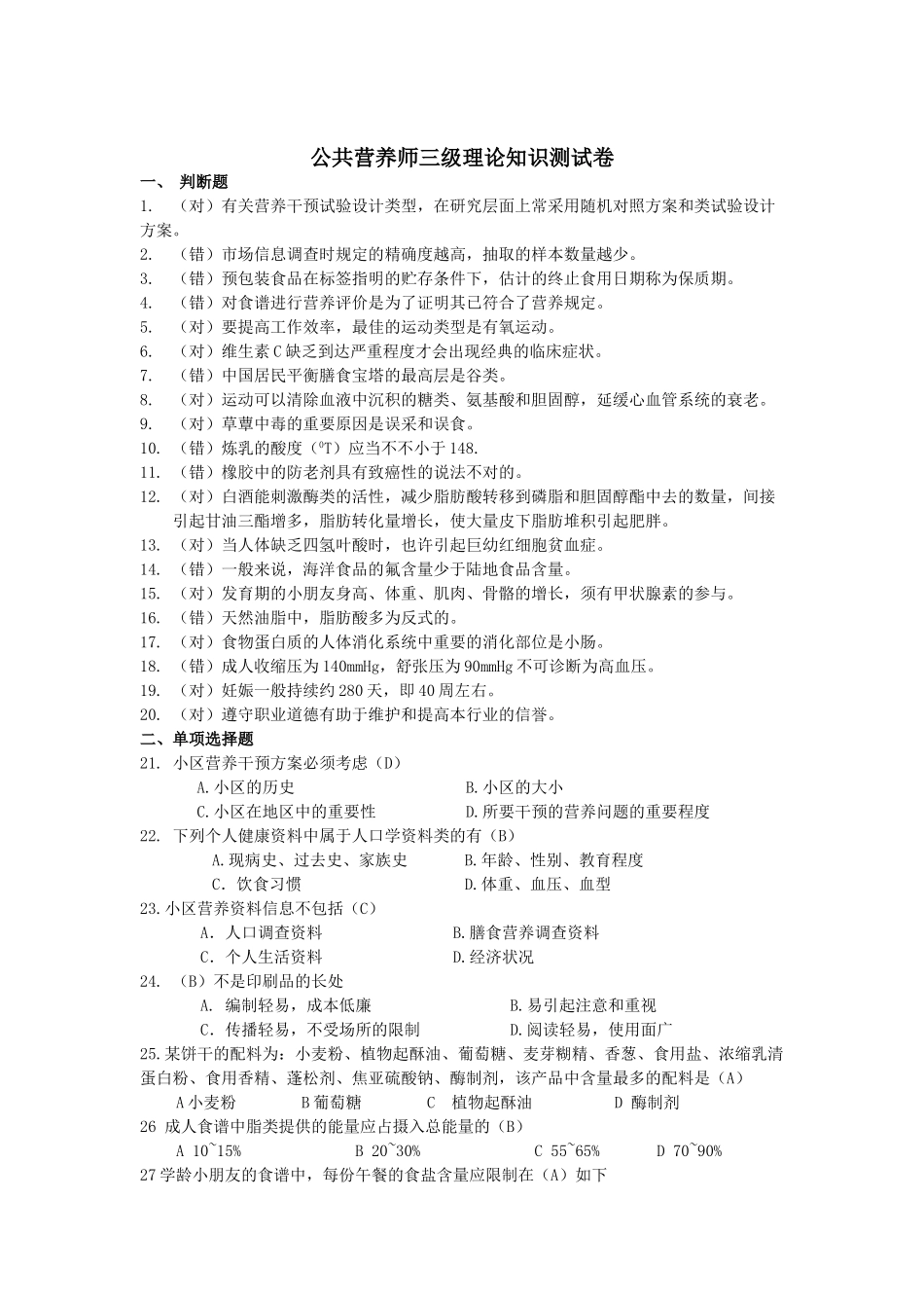 2024年公共营养师三级理论知识测试卷_第1页