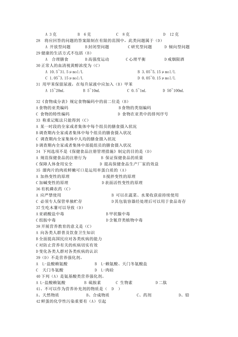 2024年公共营养师三级理论知识测试卷_第2页