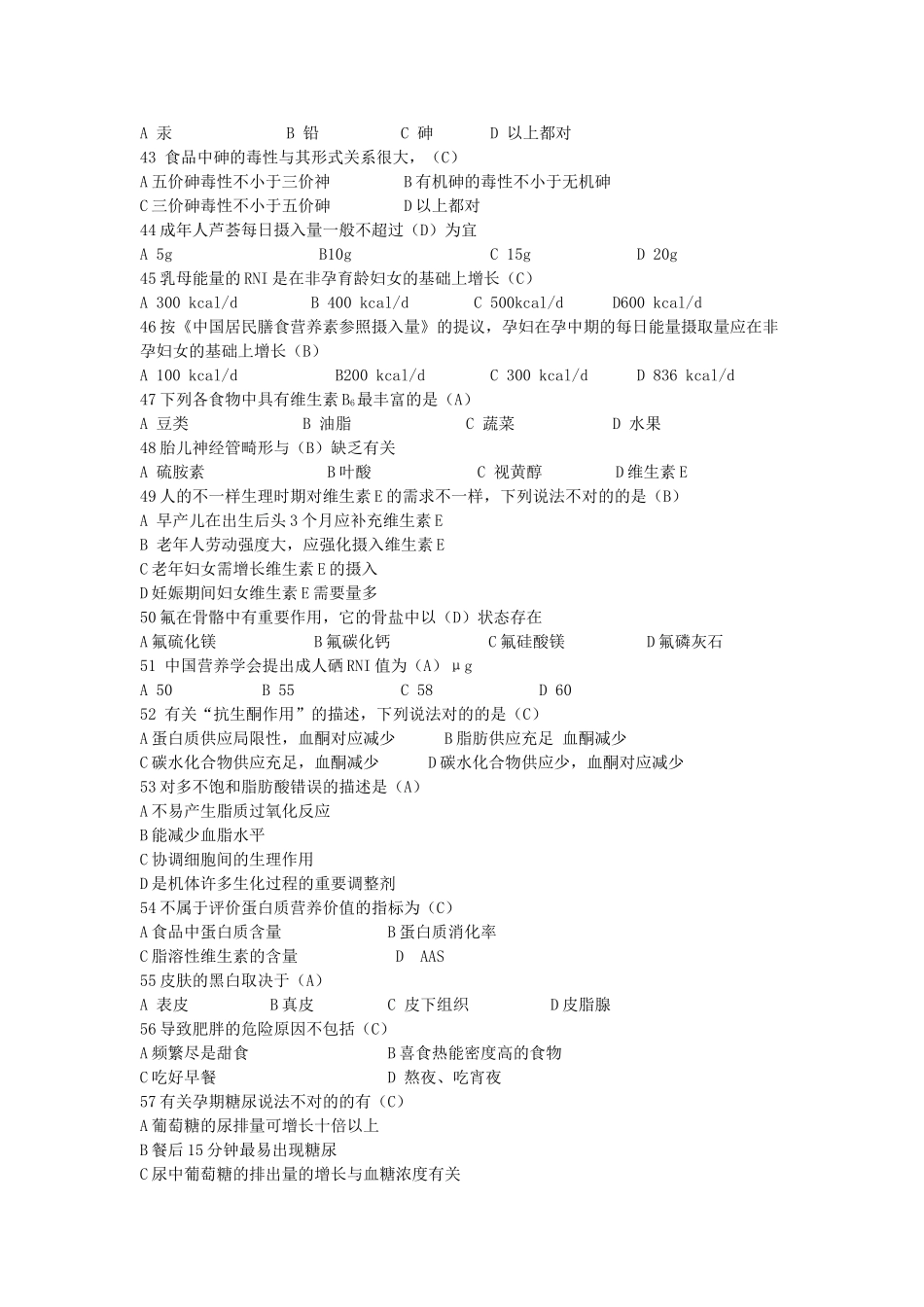 2024年公共营养师三级理论知识测试卷_第3页