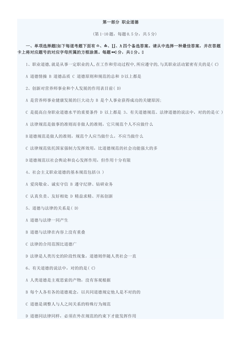 2024年公共营养师三级真题及答案_第1页