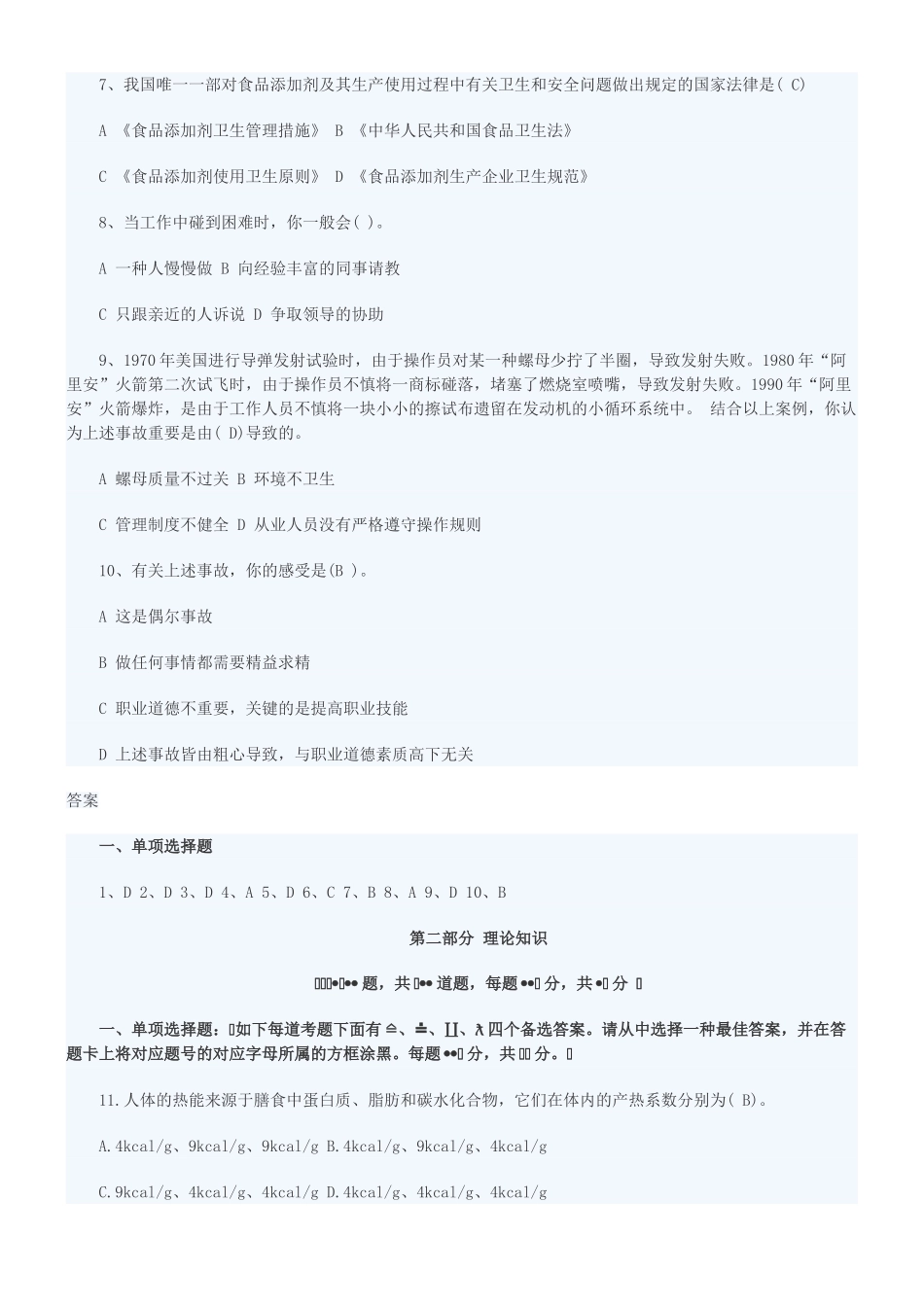 2024年公共营养师三级真题及答案_第2页