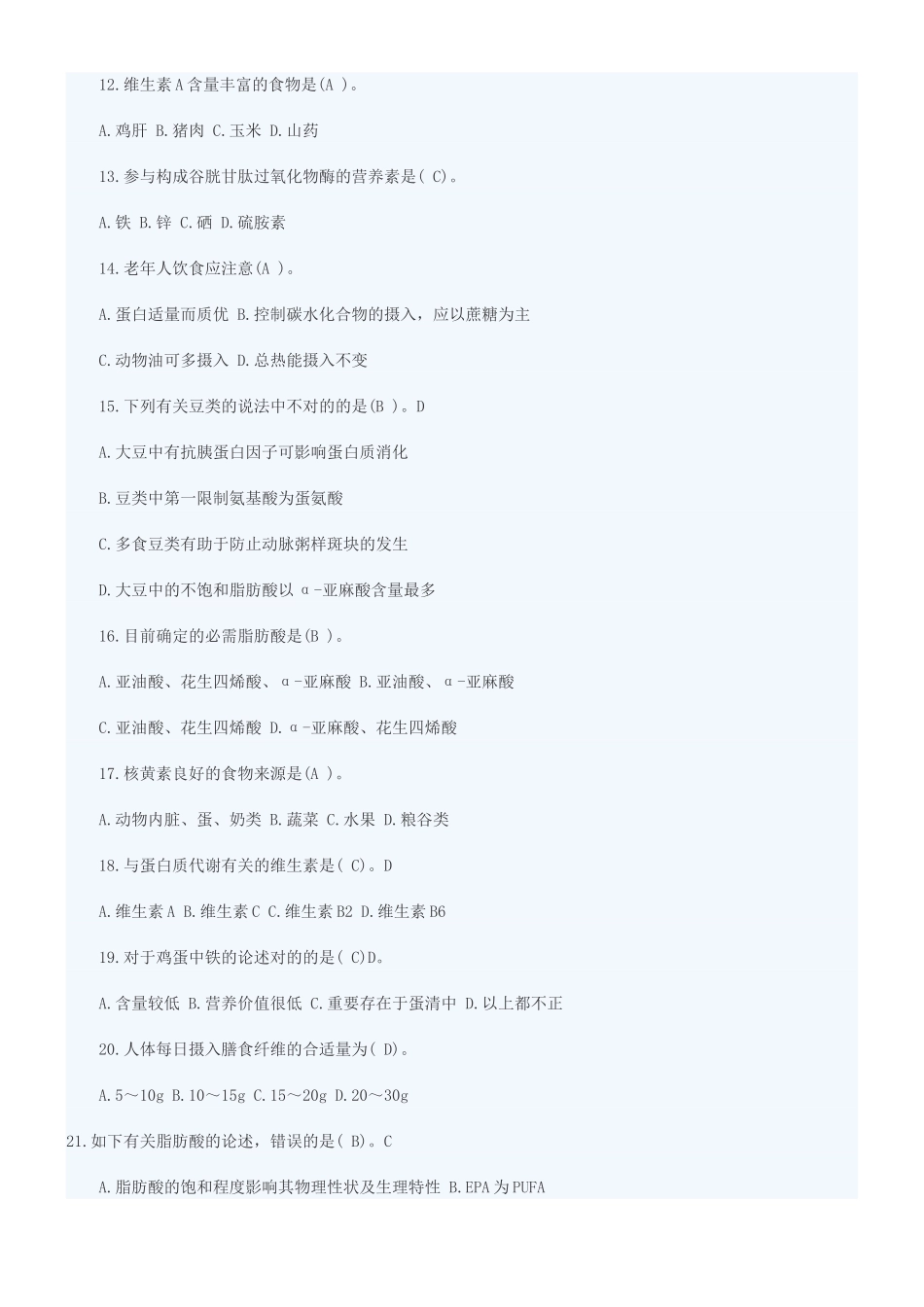 2024年公共营养师三级真题及答案_第3页