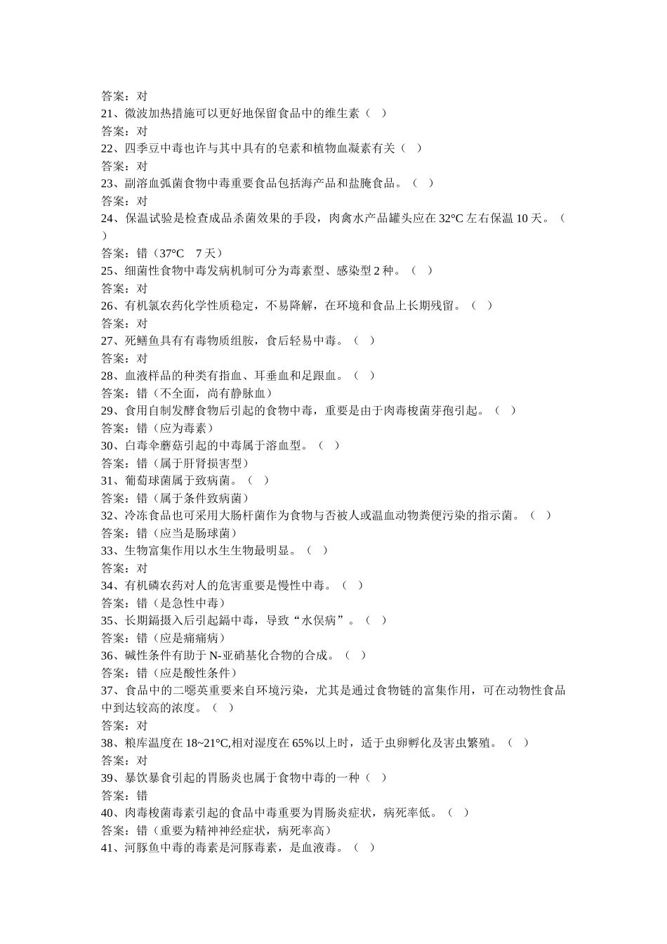 2024年公共营养师食品卫生基础练习题及答案_第2页