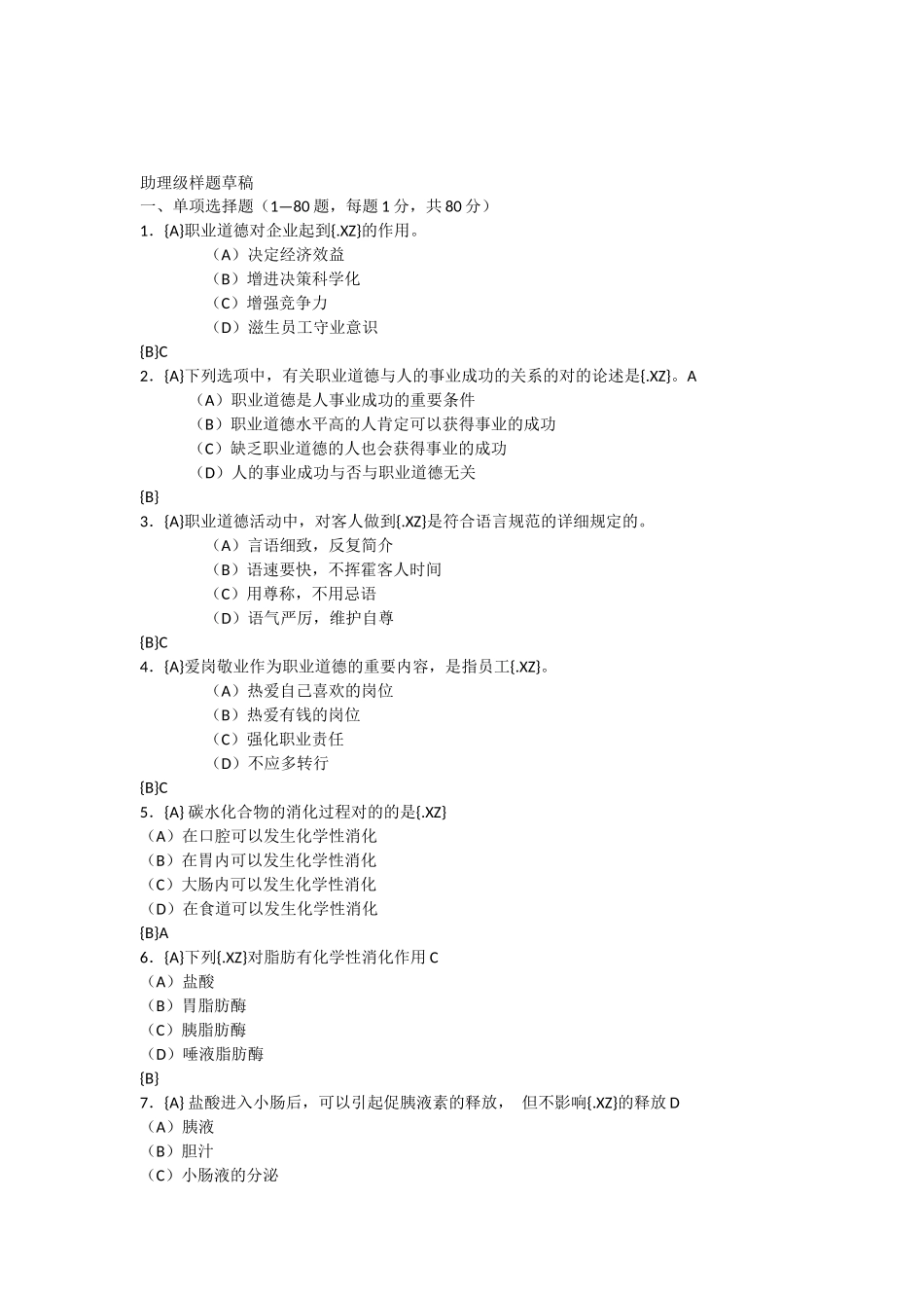 2024年公共营养师试题_第1页