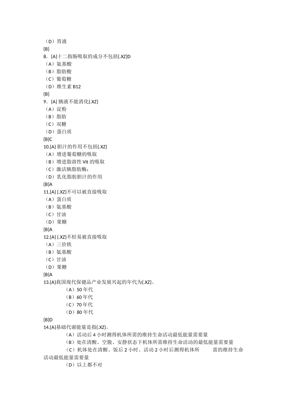 2024年公共营养师试题_第2页