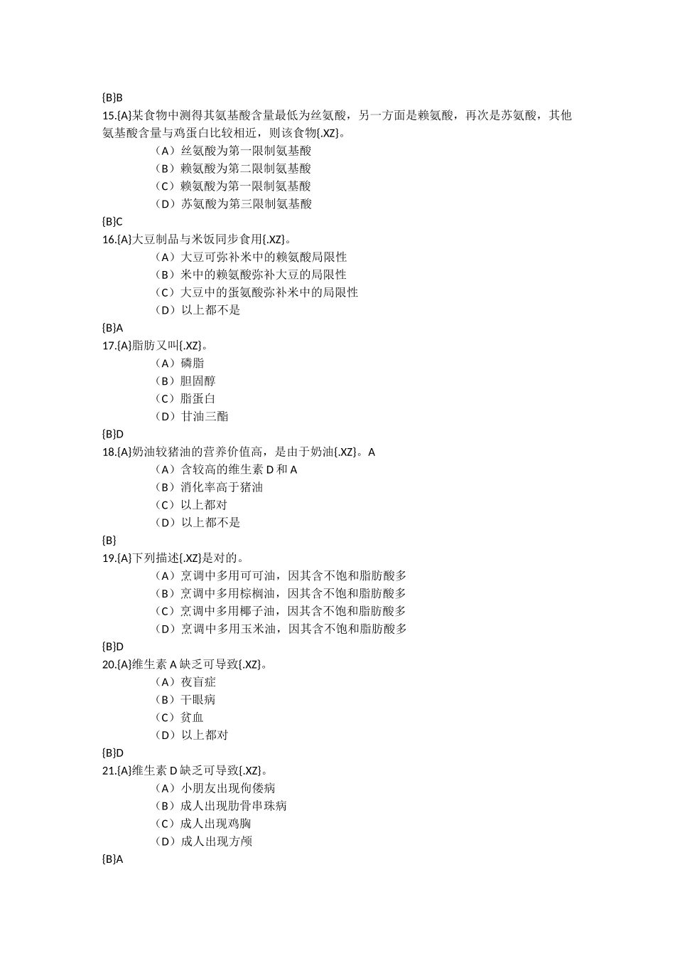 2024年公共营养师试题_第3页